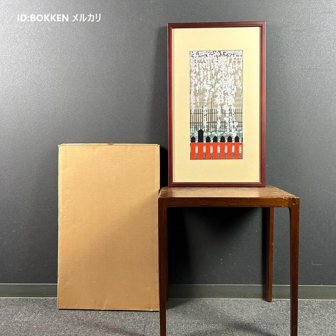 【最終値下げ】美品 加藤晃秀「桜の譜」木版画 直筆サイン入 額縁入 ヒデ・カトウ