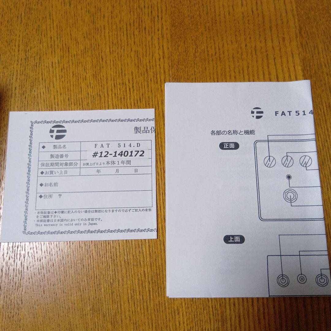 FAT 514.D ギターエフェクター