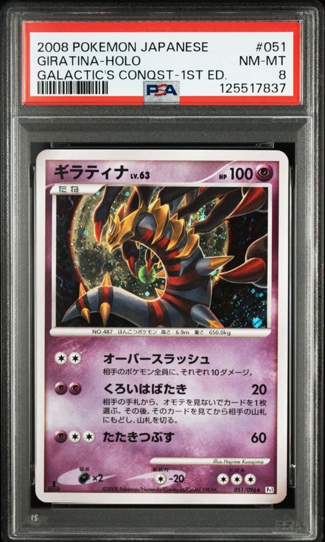 【3連番】ギラティナ LV.63 PSA8 ポケモンカード