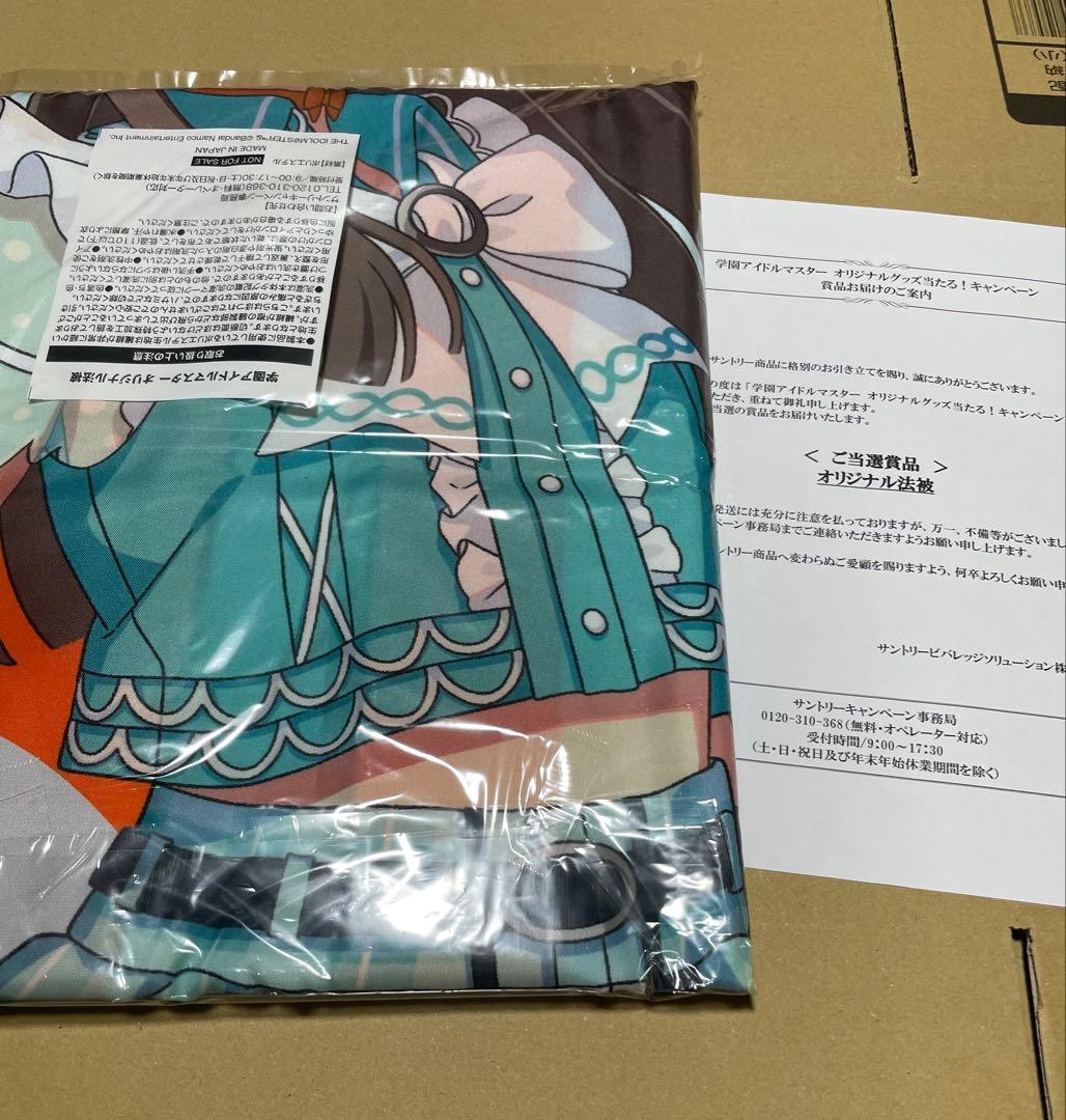 サントリー　法被　当選品　倉本千奈　学園アイドルマスター