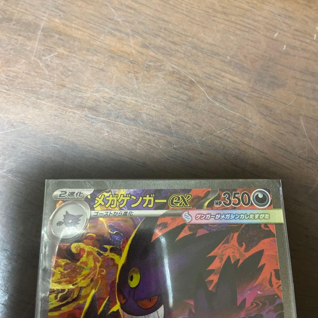 【24時間以内発送】メガゲンガーex SAR