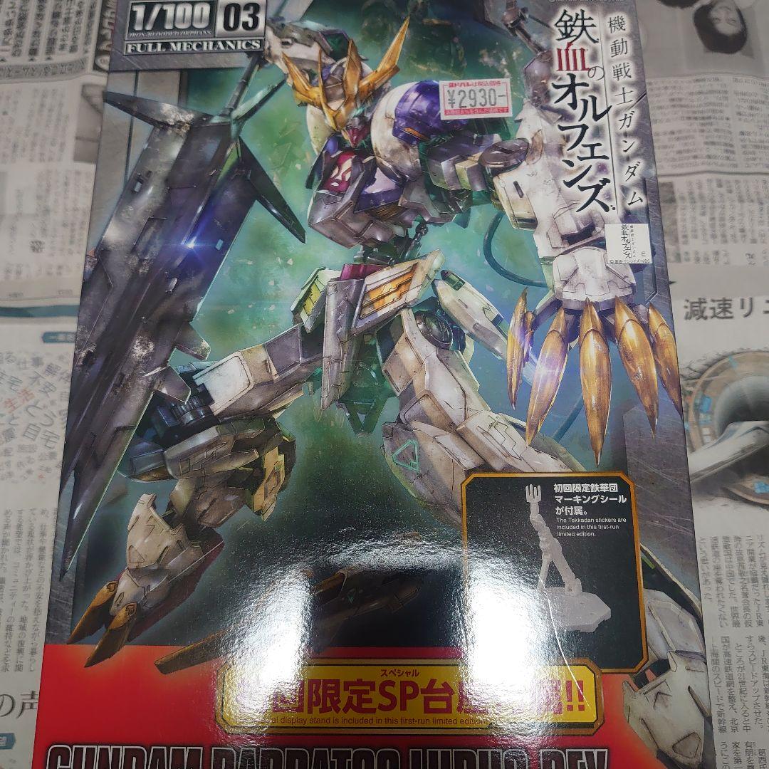 大人気 レア ガンダムバルバトスルプスレクス 初回限定版 1/100
