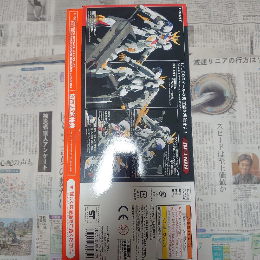 大人気 レア ガンダムバルバトスルプスレクス 初回限定版 1/100