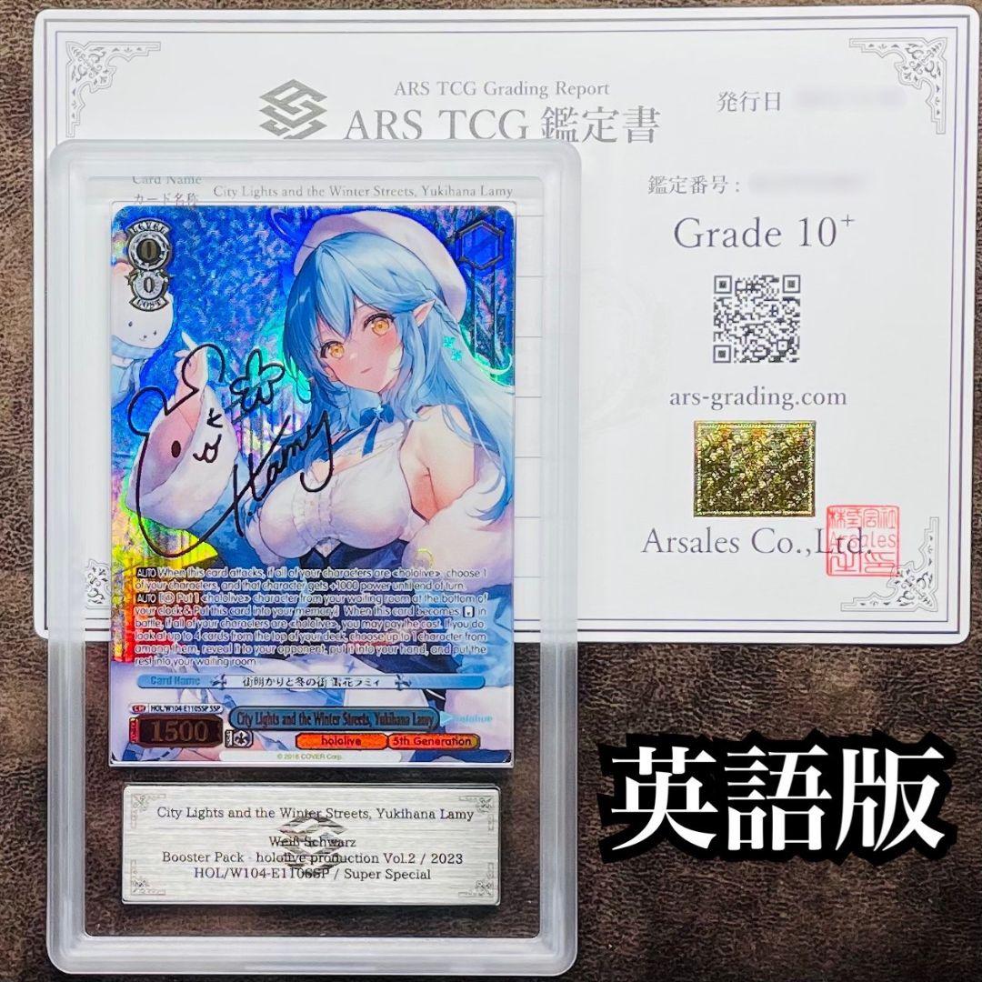 ARS鑑定10＋ 世界に１枚 街明かりと冬の街 雪花ラミィ 英語 ARS10+