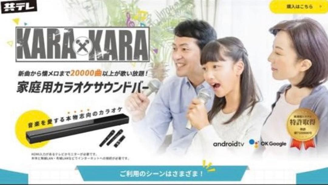 新品未使用　家庭用 カラオケセット「KARA×KARA」カラオケサウンドバー
