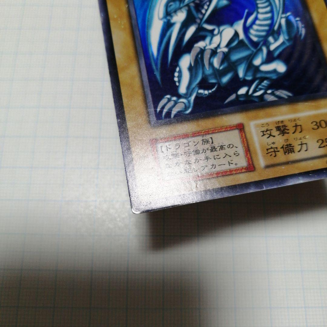 遊戯王　青眼の亜白龍　青眼の白龍　初期　20thシークレット
