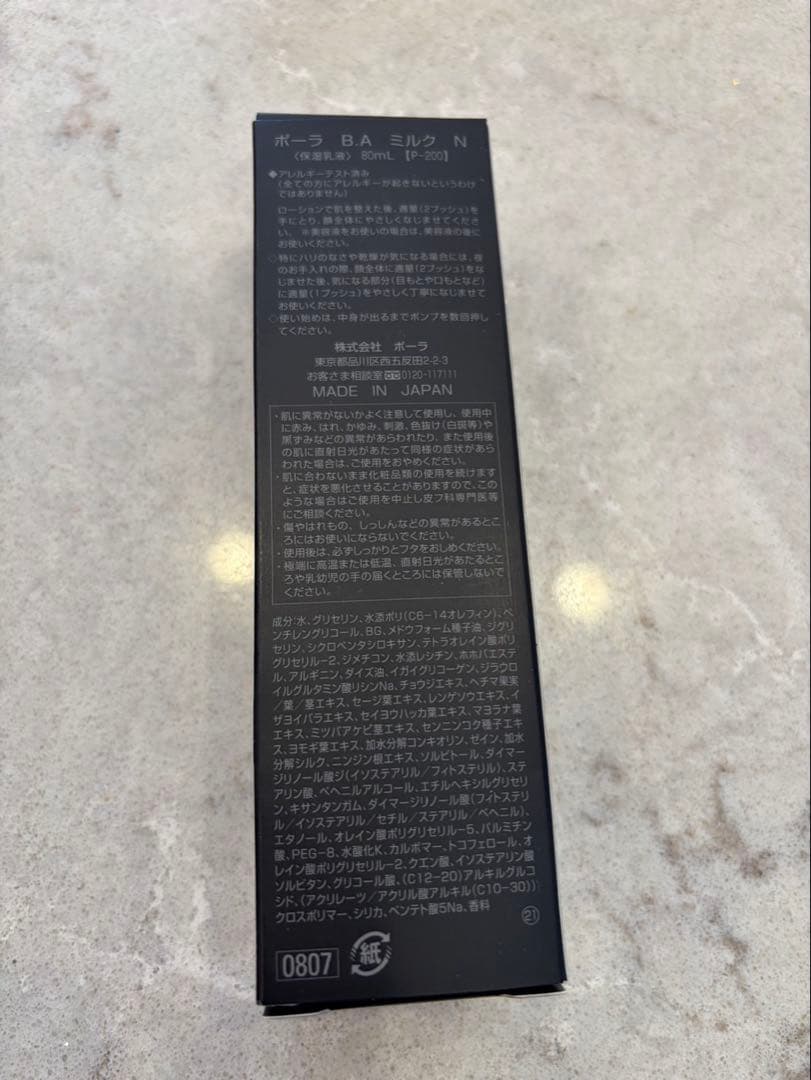 新品　ポーラ B.A ミルク　N 本体