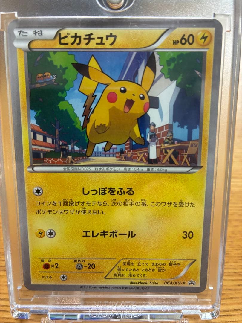 ピカチュウ(マクドナルド)【P】{064/XY-P} [XY]