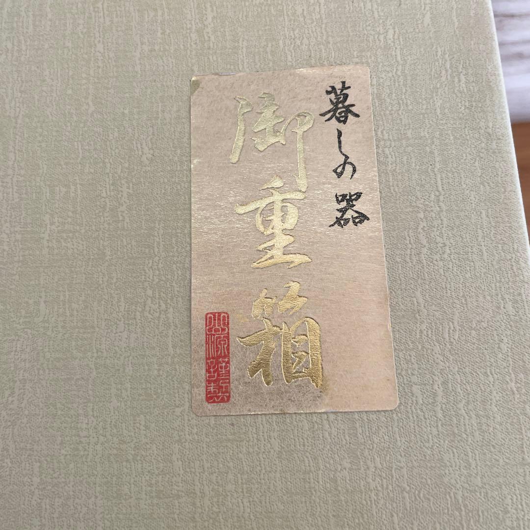 新品未使用　漆　会津漆器　天然木　重箱6.5寸　お正月　おせち