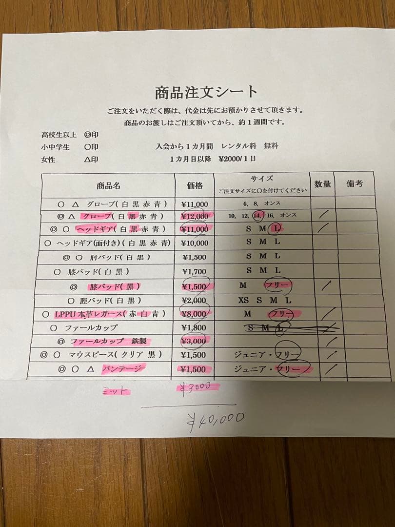 大和　キックボクシング入門セット