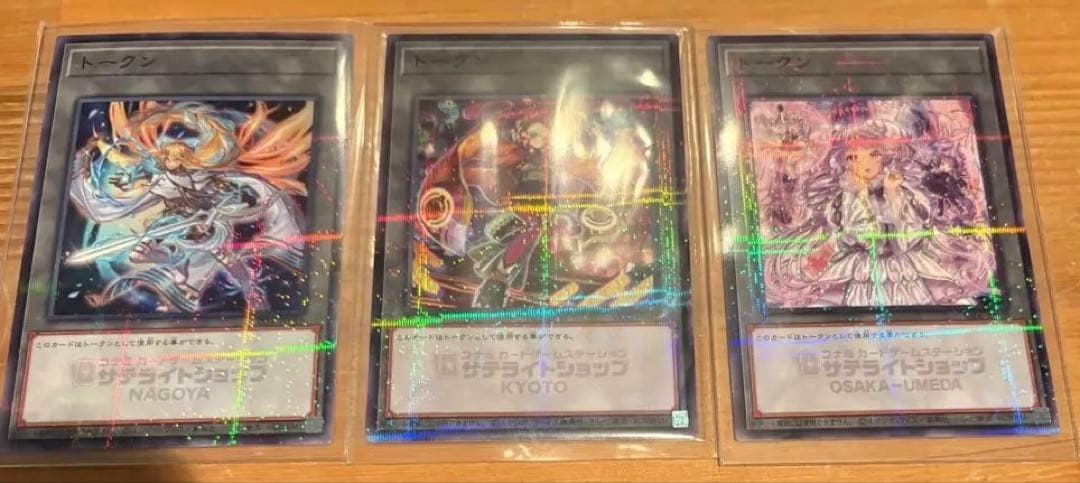 遊戯王　サテライト限定トークン　名古屋　京都　大阪　まとめ売り