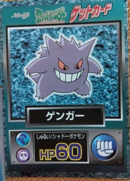 明治 ポケットモンスター ゲットカード