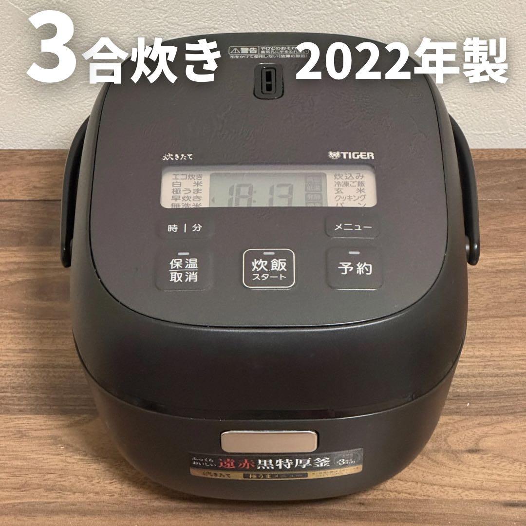 TIGER 炊飯器 3合 JBS-A055KM