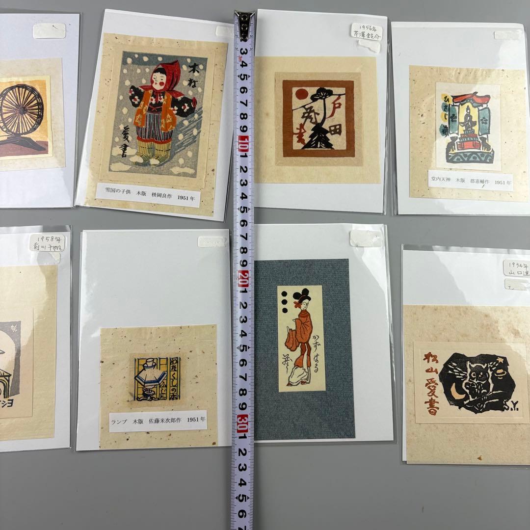 版画 桝岡良 芹澤銈介 型絵染 郡憲輔 前川千帆作 山口進 まとめて 木版画