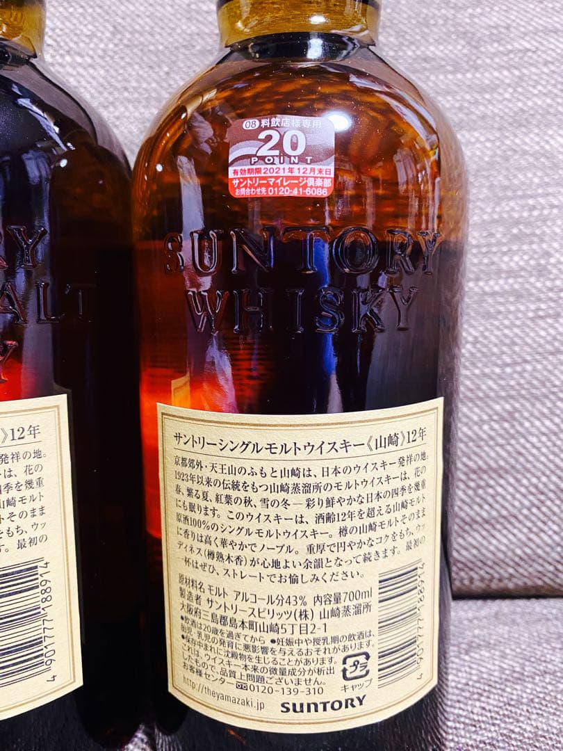 2本セット　山崎　12年　ウイスキー　Single Malt Whisky