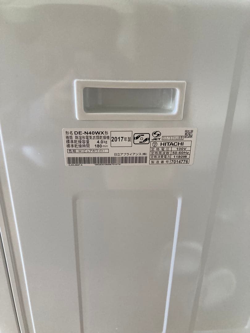 HITACHI 衣類乾燥機4kg DE-N40WX 2017年製