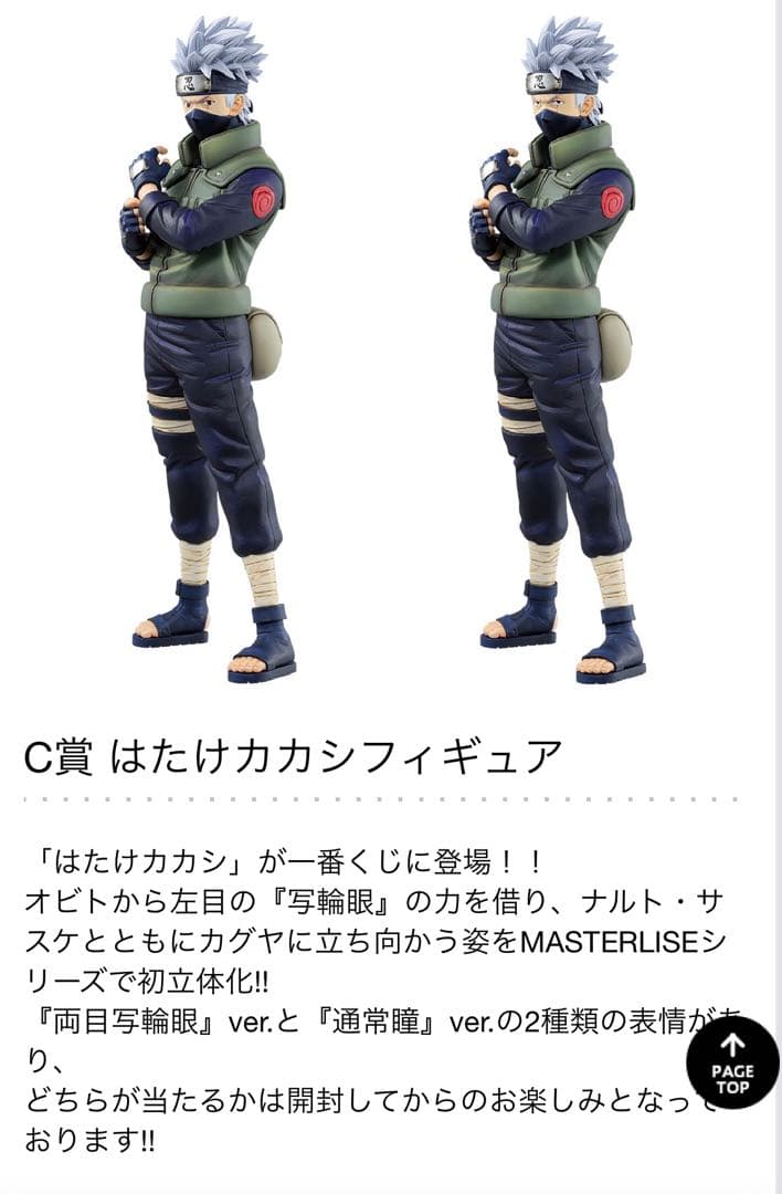 期間限定一番くじ NARUTO-ナルト- 疾風伝 紡がれる火の意志ロット販売