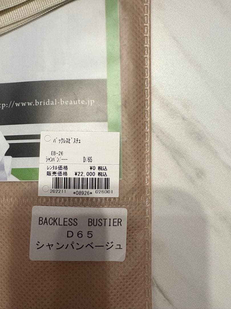 バックレスビスチェ D65 シャンパンベージュ