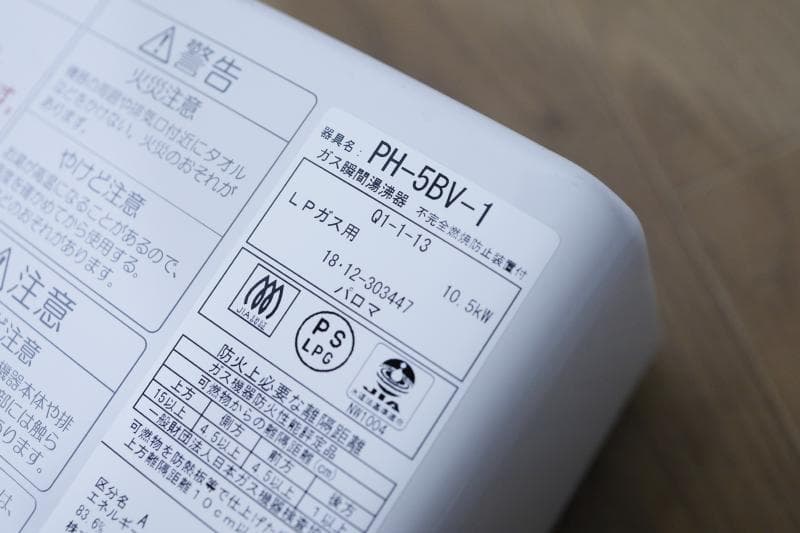 ◆Paloma 湯沸かし器 PH-5BV-1 プロパンガス用◆2018年製