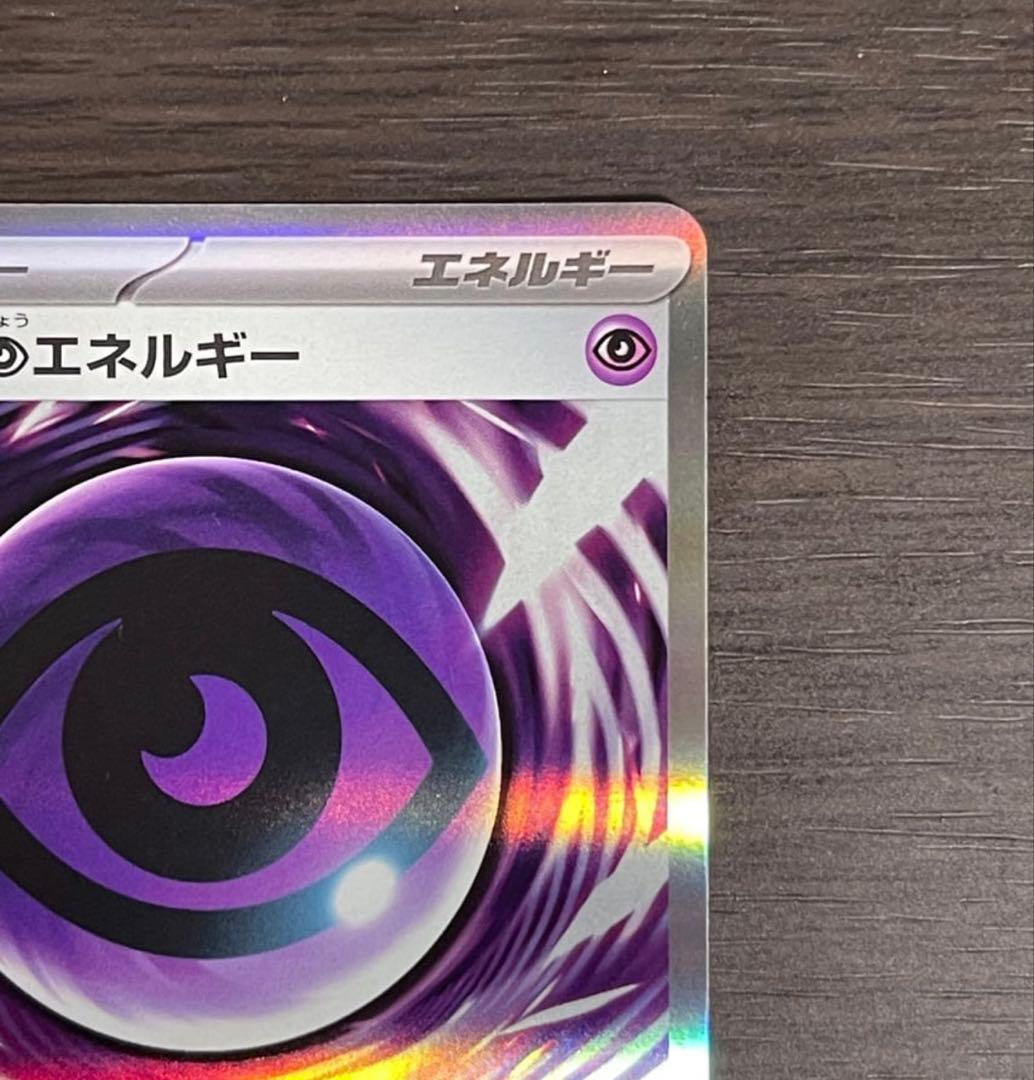 【美品】テレパス超エネルギー エラー