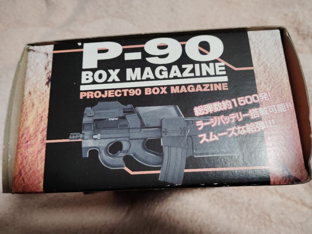 laylax P90 ボックスマガジン(1500発装弾)