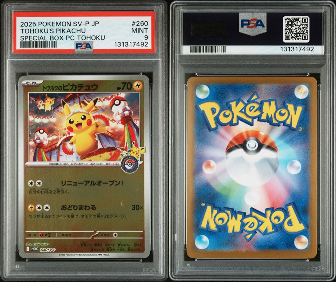 トウホクのピカチュウ