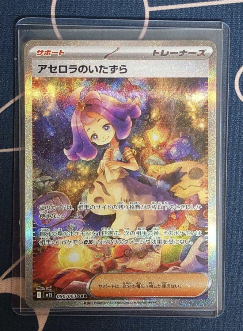 【美品】アセロラのいたずら SAR