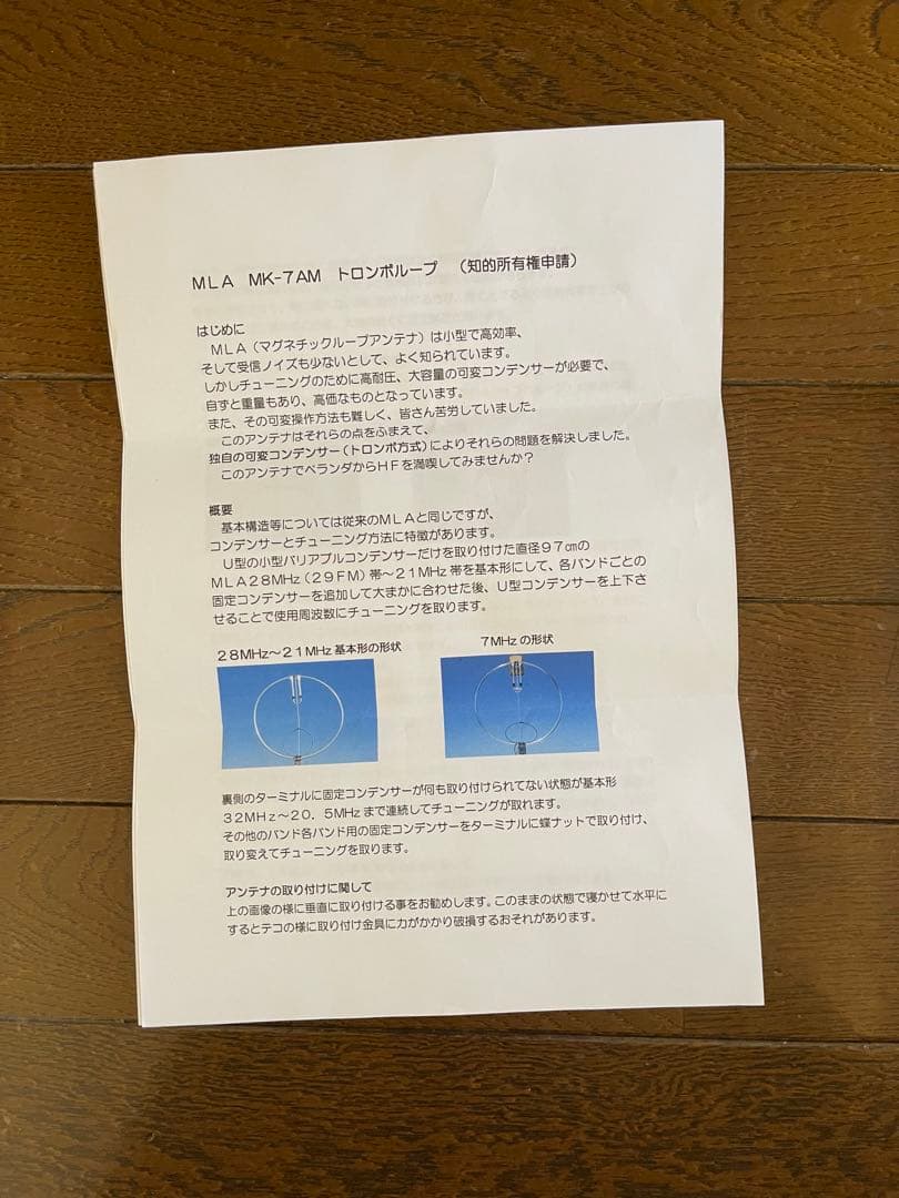 マグネティックループアンテナ　MK-7