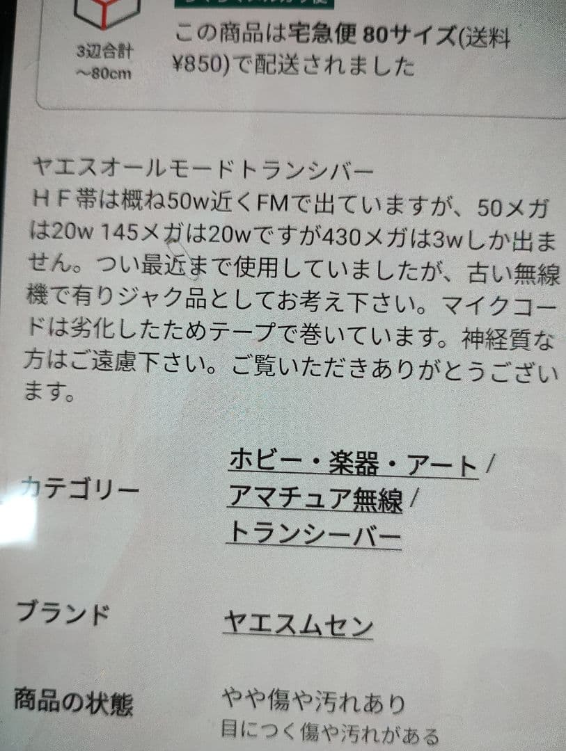 ヤエス　FT-100D ジャンク