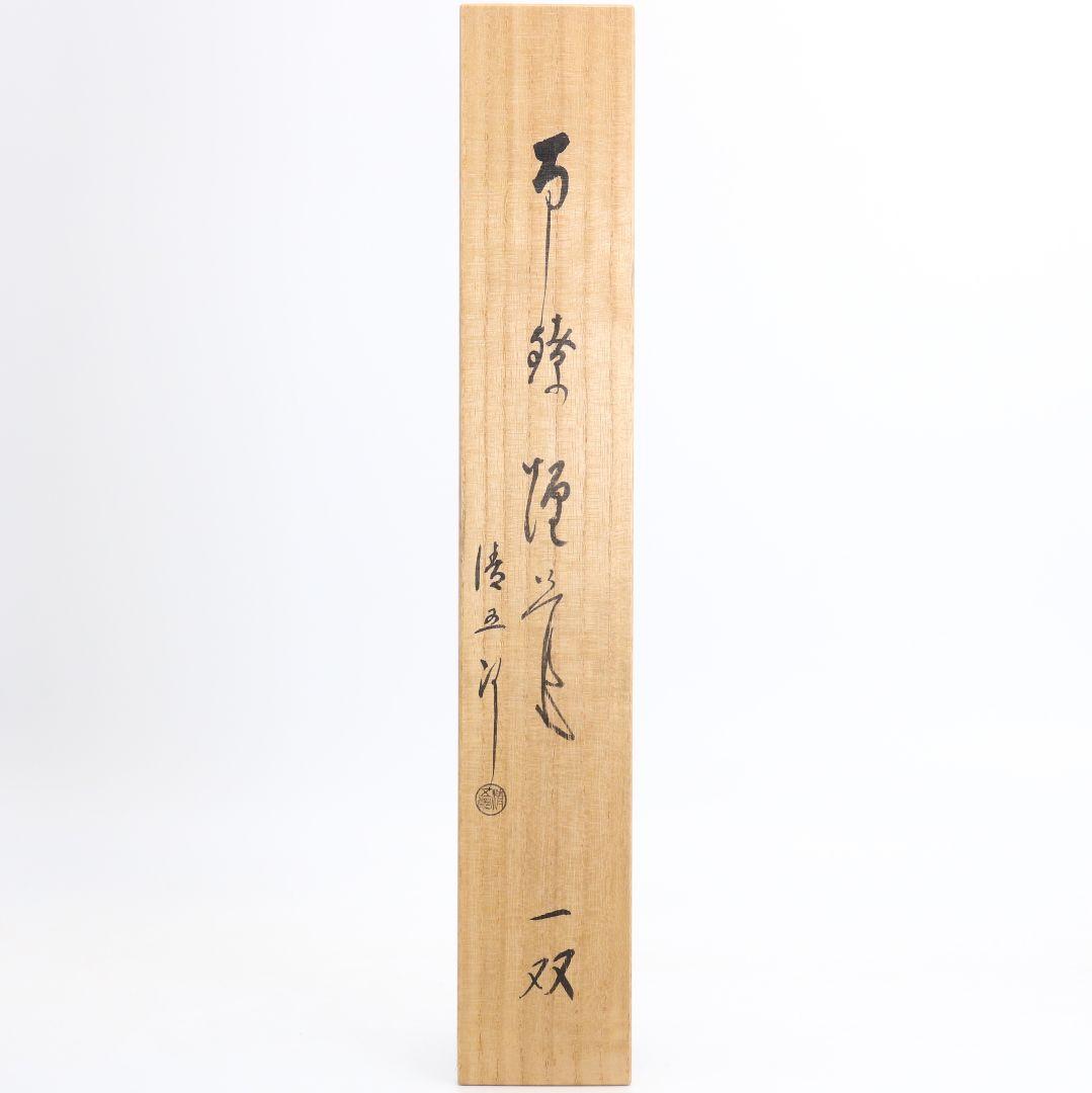 田中野夫 金工師 木村清五郎作 南鐐煙管 一双 純銀刻印　C700　NT7