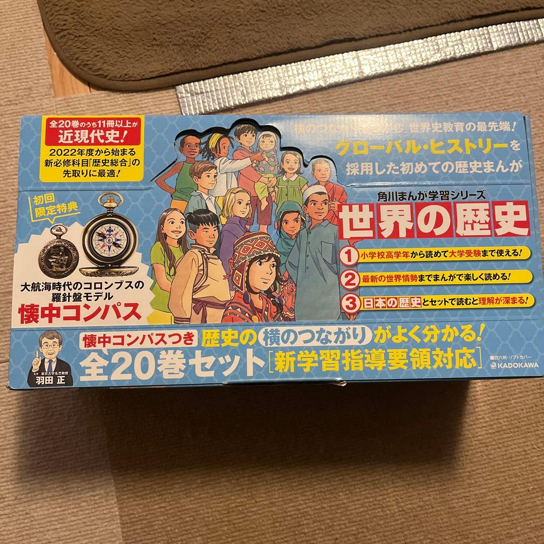 世界の歴史　20巻セット　角川書店