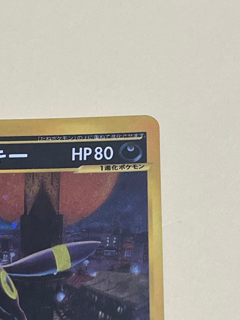 ブラッキー ポケモンカード 068/092★ eシリーズ