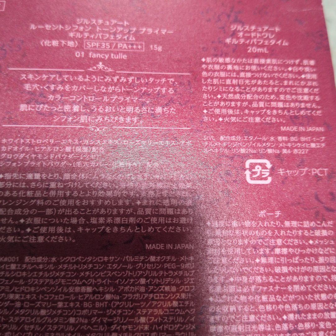 【未使用品】ギルティ パフェタイム コレクション クリスマスコフレ2024