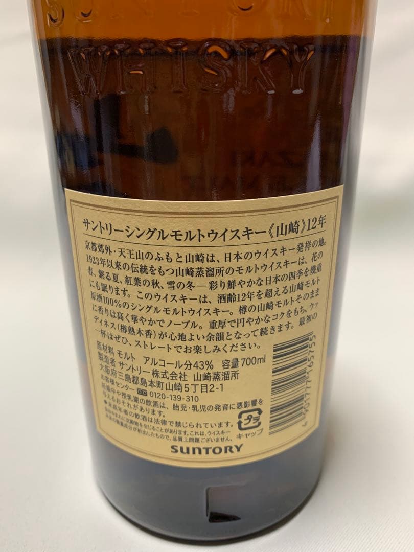 山崎12年　シングルモルトウイスキー 箱入り　700ml