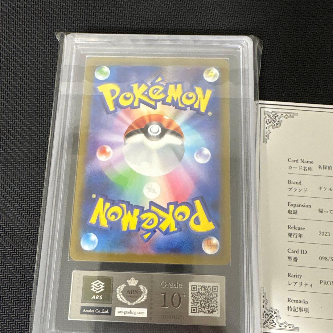 名探偵ピカチュウ　ARS10＋