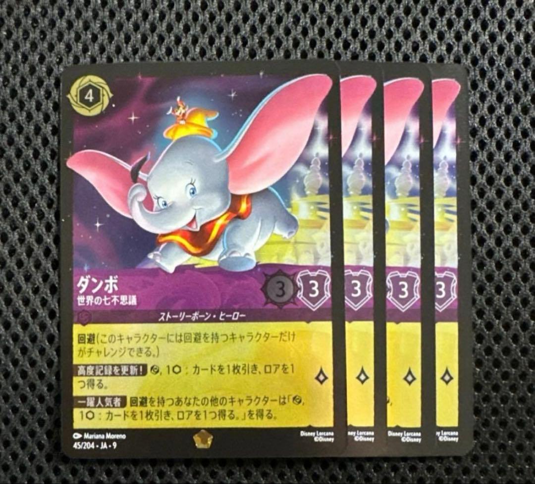 ロルカナ ダンボ 世界の七不思議 4枚 FOIL