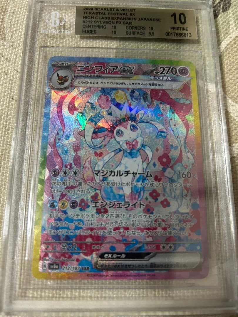 ニンフィアex SAR BGS10