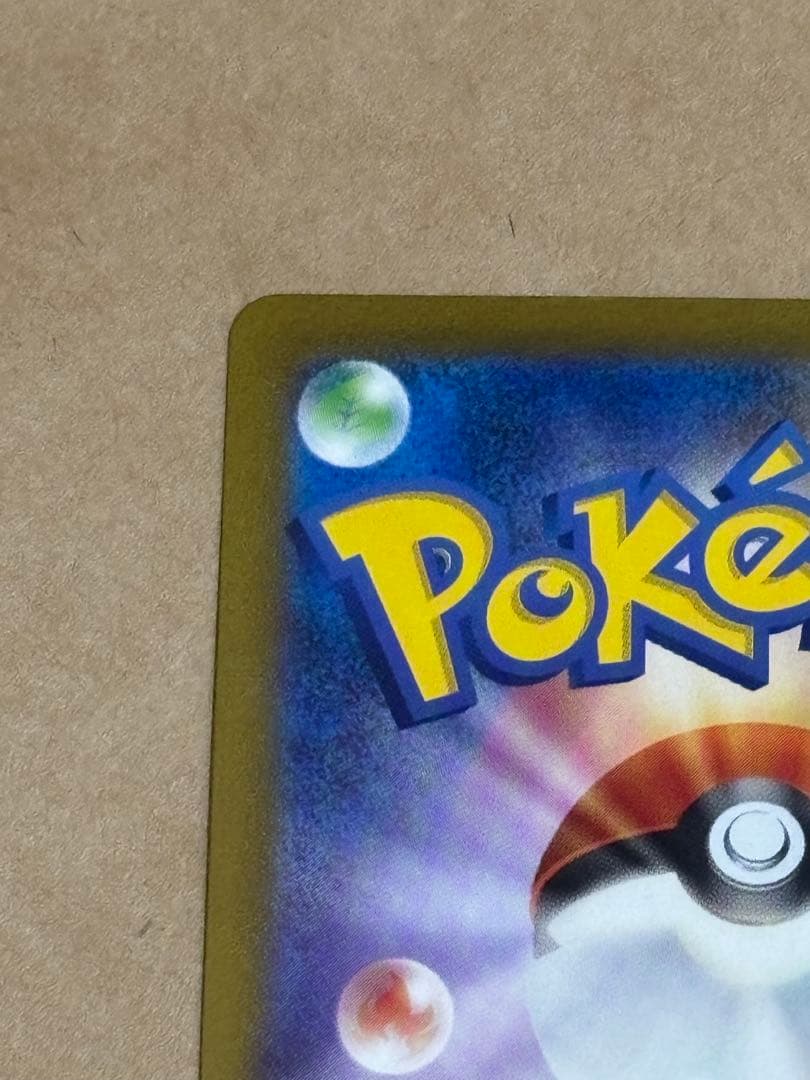 【センタリング良】ゲンガー　マスターボールミラー