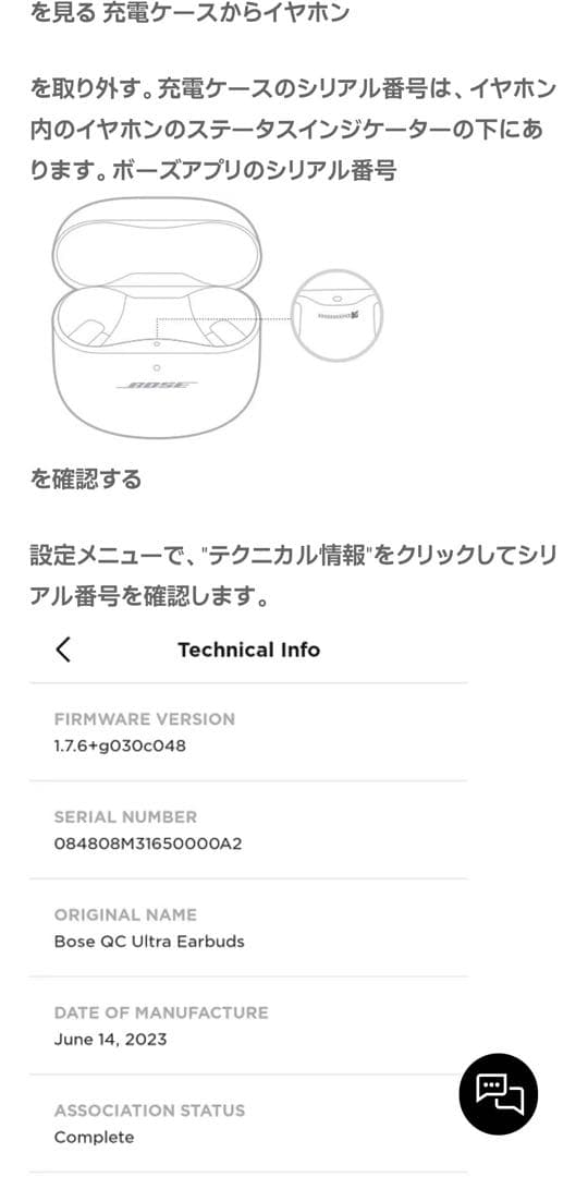 Bose QuietComfort Ultra Earbuds II ケース