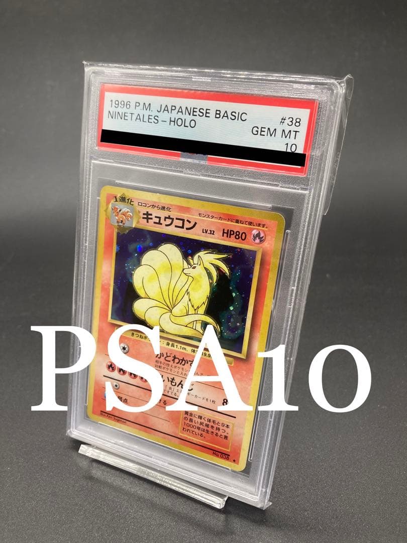 【PSA10】キュウコン　旧裏面　ポケモンカード