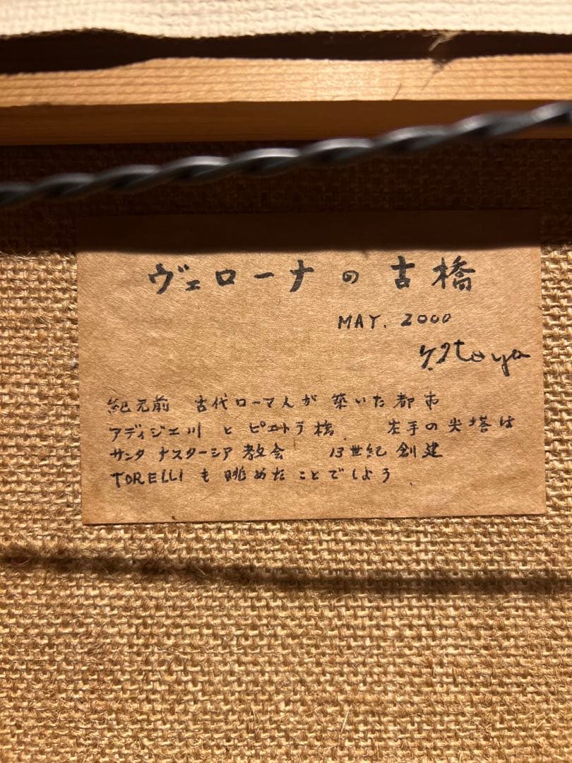 他の人発送×油彩画【ヴェローナの古橋】原画　2000年