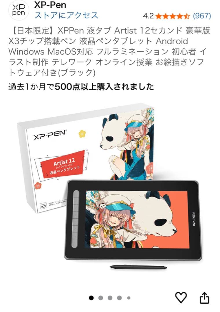 XP-PEN Artist 12 液晶ペンタブレット本体