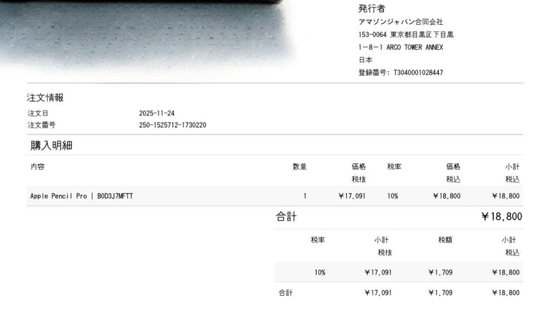 未使用品　アップルペンシルプロ　Apple Pencil Pro