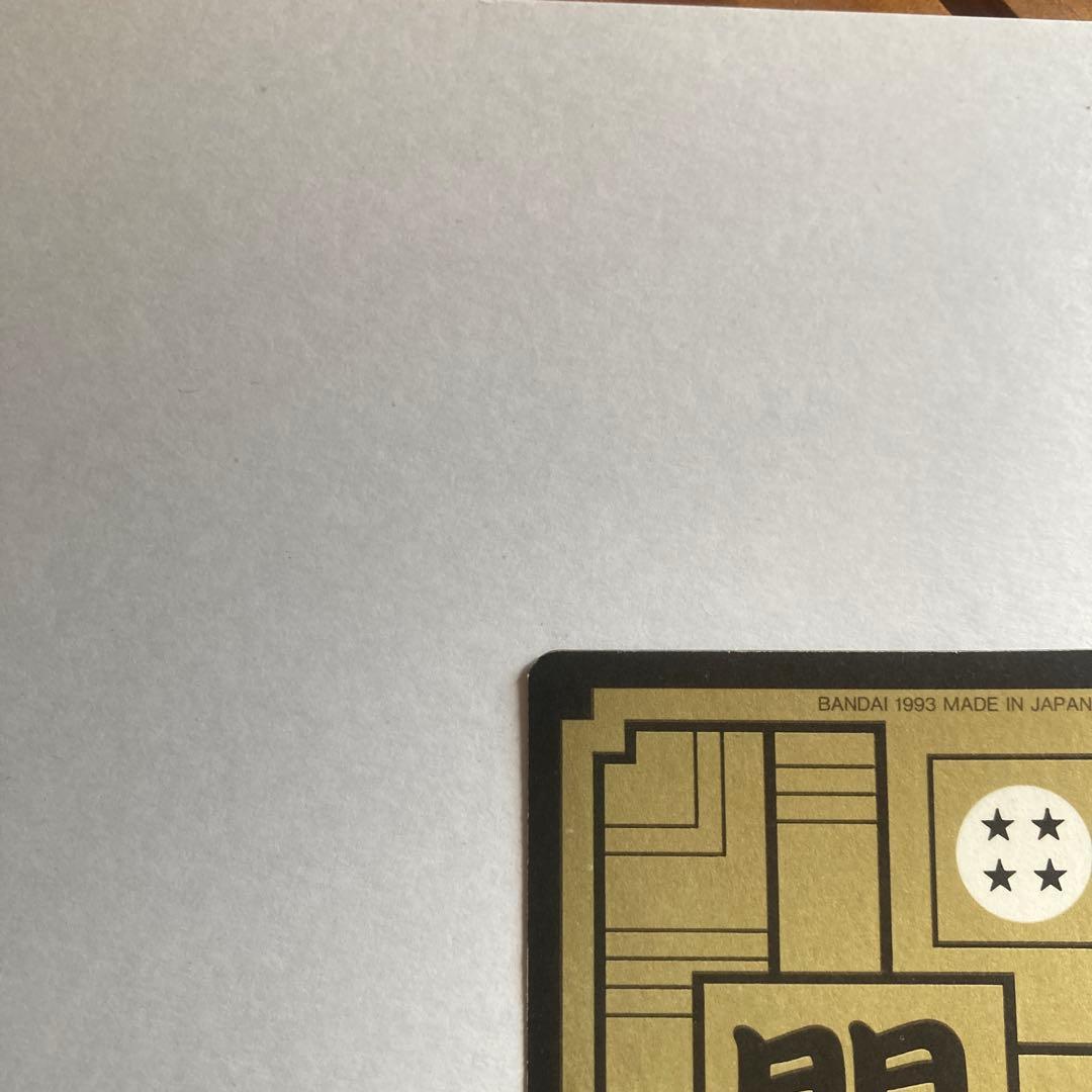 【完全当時物】ドラゴンボールZ カードダス 1993年発売 初版