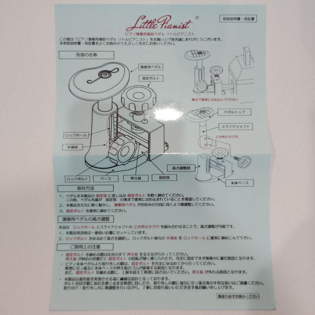 リトルピアニスト 補助ペダル アシスト 三陽製作所　箱付
