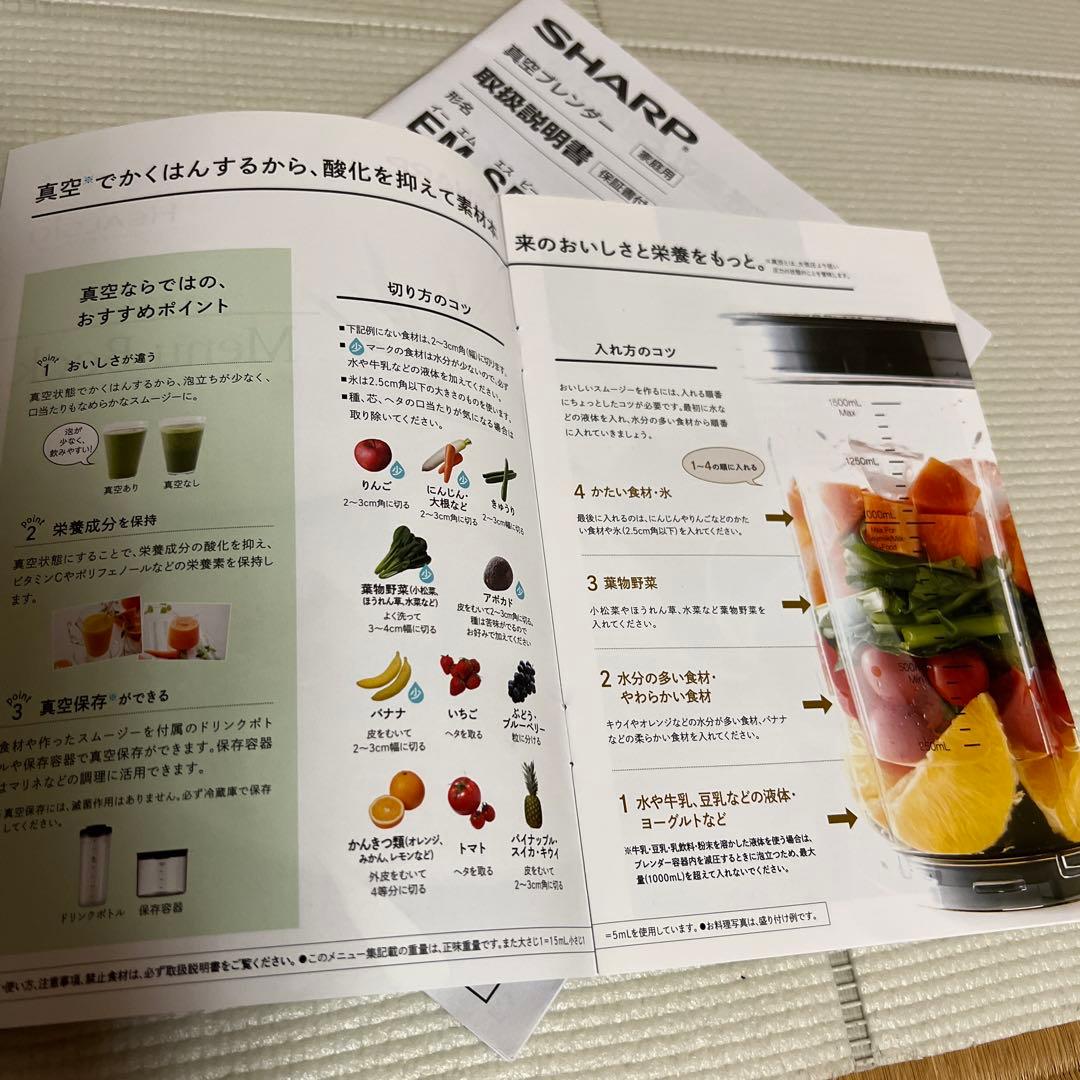 シャープ ヘルシオ 真空ブレンダー EM-SB1A-W 真空調理対応