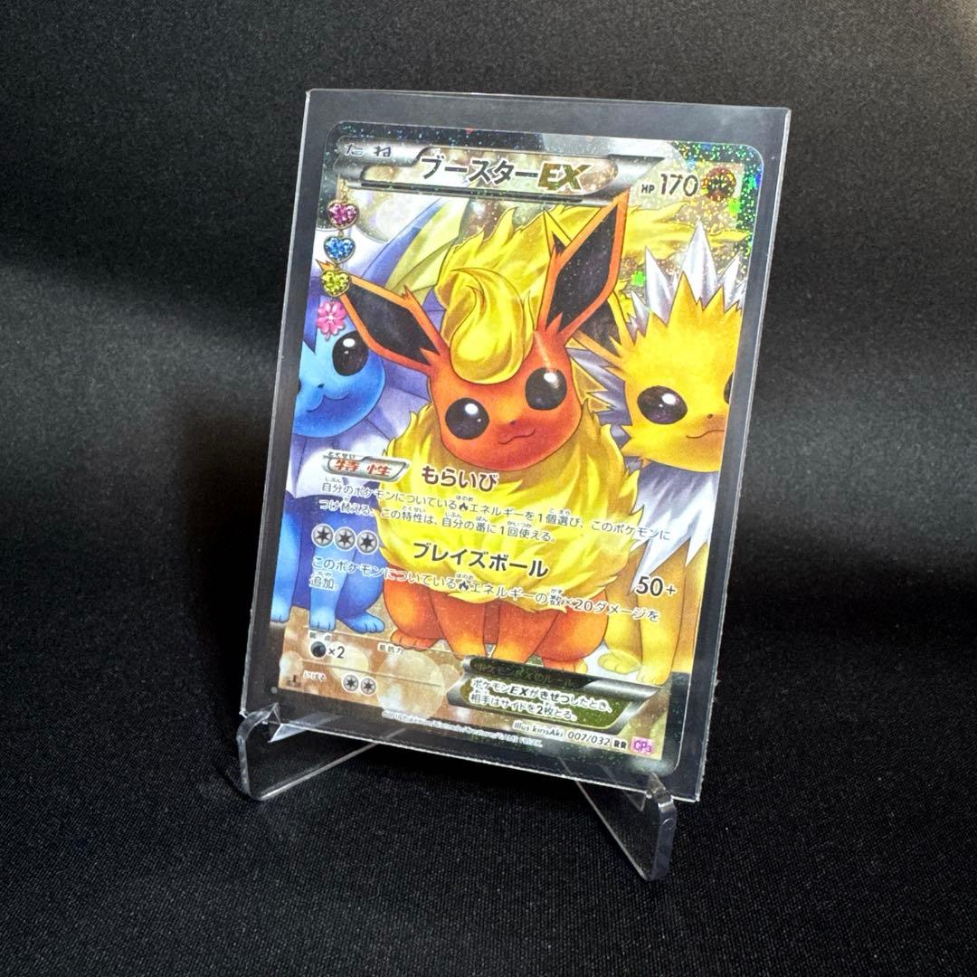 ポケモンカード ブースターEX RR CP3 007/032