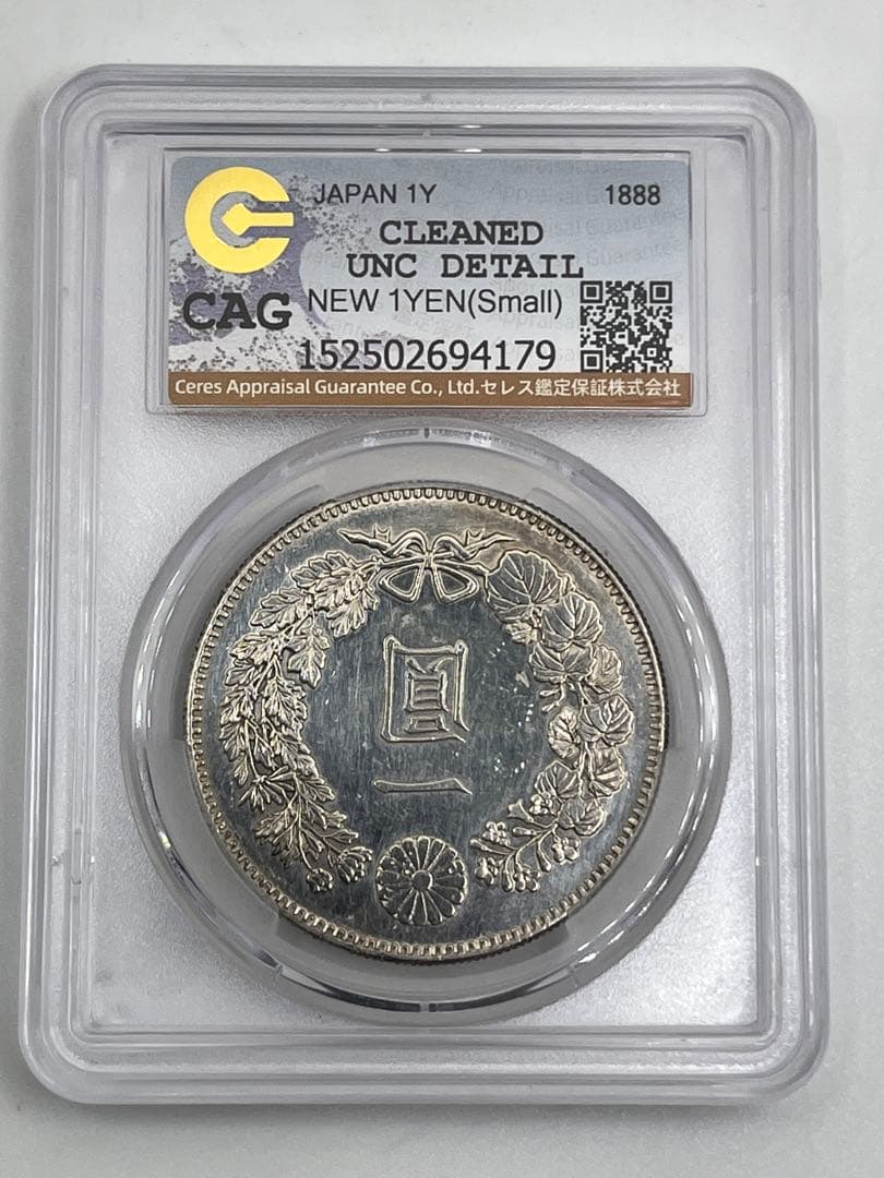 CAG CLEANED UNC 明治二十一年 新一円銀貨 新1円銀貨 未使用相当