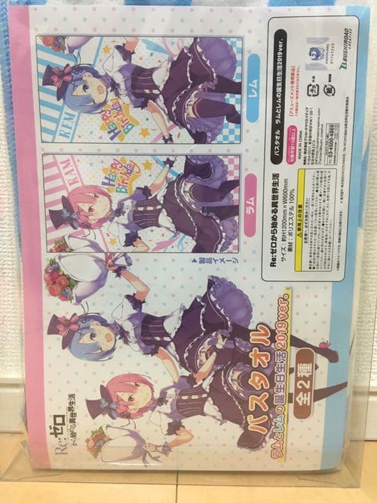 ラムとレムの誕生日生活 2019ver