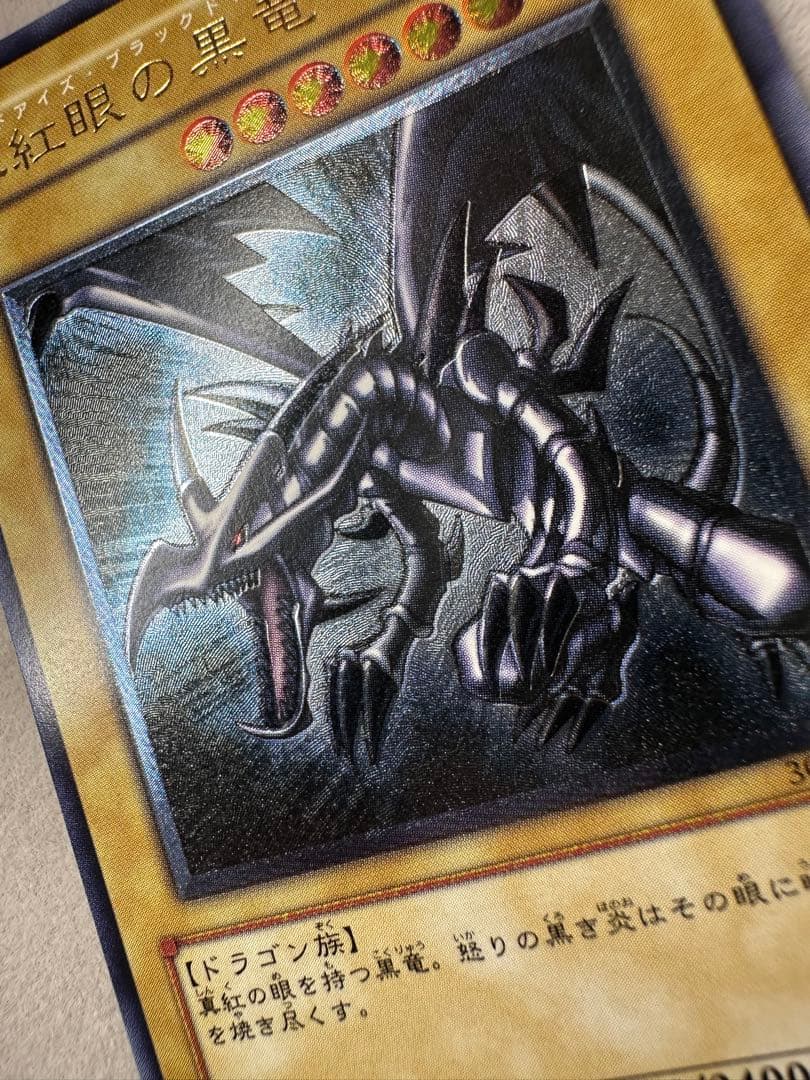 真紅眼の黒竜　レッドアイズブラックドラゴン　レリーフ
